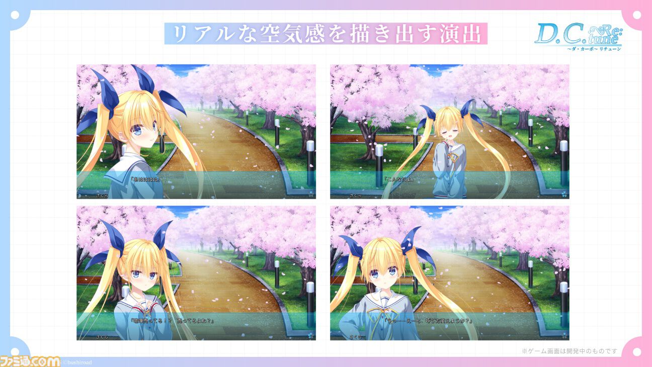 D.C. Re:tune ～ダ・カーポ～ リチューン』が伝統の発売日当日の深夜