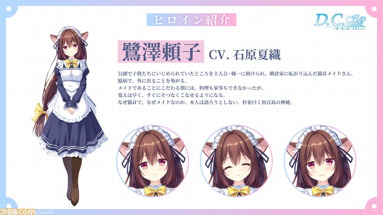 D.C.Re:tune ダ・カーポ リチューン 発売記念抽選会 B賞 アクリル