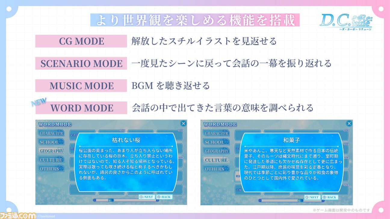 画像ページ (7/18) 『D.C. Re:tune ～ダ・カーポ～ リチューン』が伝統