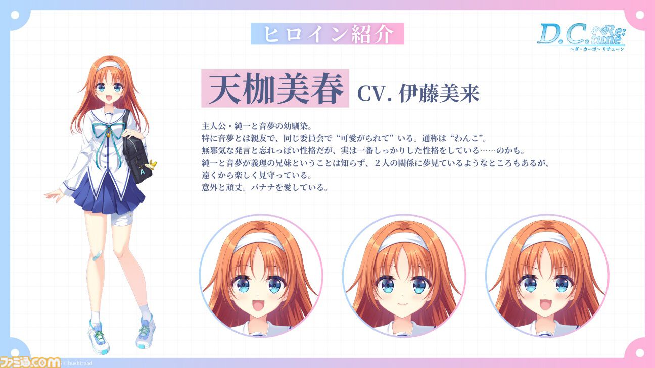 D.C. Re:tune ～ダ・カーポ～ リチューン』が伝統の発売日当日の深夜
