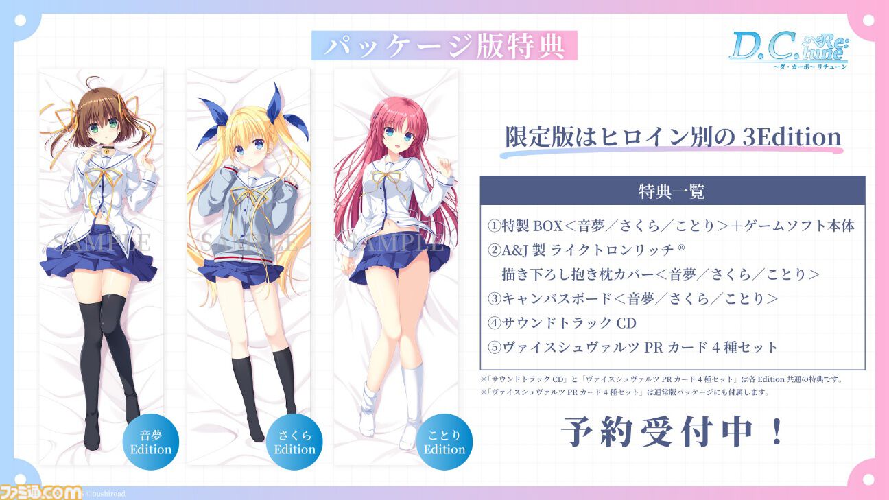 画像ページ (10/18) 『D.C. Re:tune ～ダ・カーポ～ リチューン』が