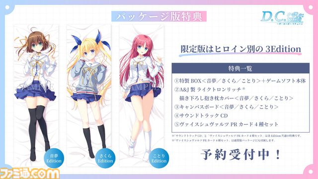 『D.C. Re:tune ～ダ・カーポ～ リチューン』が伝統の発売日当日の深夜販売を実施。キャストのサイン入り色紙がもらえる発売記念抽選会も実施決定