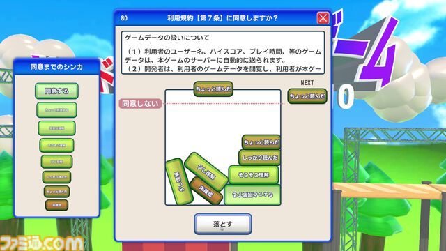 『利用規約に同意したい』は「利用規約、読んでいますか？」と全ゲーマーに問いかける。TGS2025で誰も同意できなかった鬼畜アクションに込められた皮肉