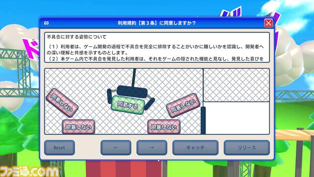 『利用規約に同意したい』は「利用規約、読んでいますか？」と全ゲーマーに問いかける。TGS2025で誰も同意できなかった鬼畜アクションに込められた皮肉