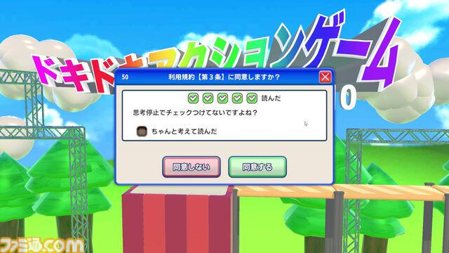 『利用規約に同意したい』は「利用規約、読んでいますか？」と全ゲーマーに問いかける。TGS2025で誰も同意できなかった鬼畜アクションに込められた皮肉