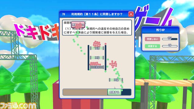『利用規約に同意したい』は「利用規約、読んでいますか？」と全ゲーマーに問いかける。TGS2025で誰も同意できなかった鬼畜アクションに込められた皮肉