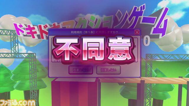 『利用規約に同意したい』は「利用規約、読んでいますか？」と全ゲーマーに問いかける。TGS2025で誰も同意できなかった鬼畜アクションに込められた皮肉