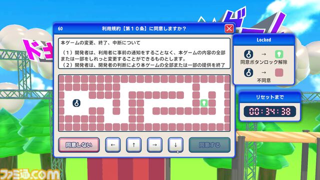 『利用規約に同意したい』は「利用規約、読んでいますか？」と全ゲーマーに問いかける。TGS2025で誰も同意できなかった鬼畜アクションに込められた皮肉
