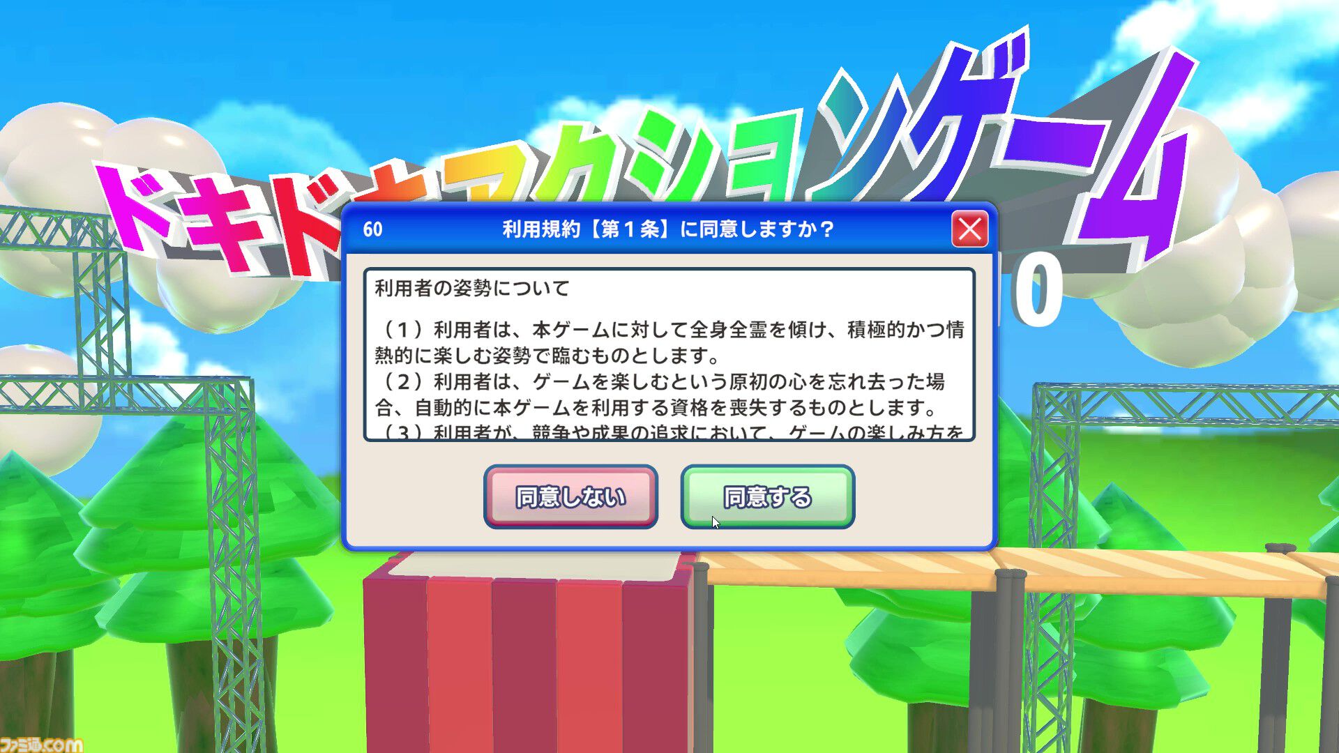利用規約に同意したい』は「利用規約、読んでいますか？」と全ゲーマー