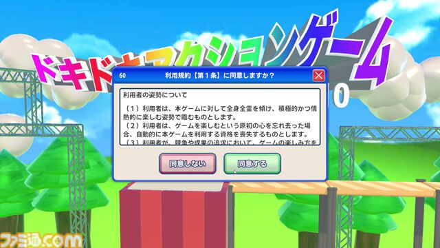 『利用規約に同意したい』は「利用規約、読んでいますか？」と全ゲーマーに問いかける。TGS2025で誰も同意できなかった鬼畜アクションに込められた皮肉