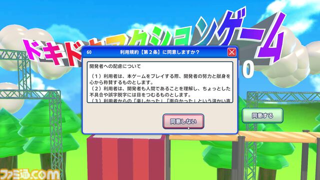 『利用規約に同意したい』は「利用規約、読んでいますか？」と全ゲーマーに問いかける。TGS2025で誰も同意できなかった鬼畜アクションに込められた皮肉