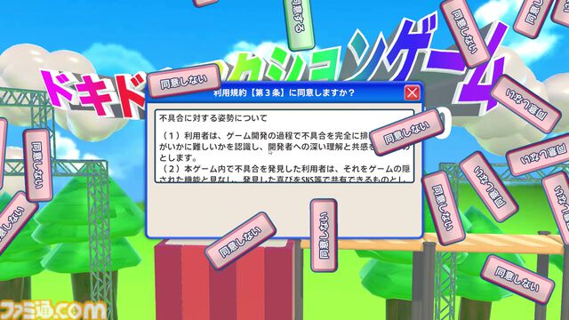 『利用規約に同意したい』は「利用規約、読んでいますか？」と全ゲーマーに問いかける。TGS2025で誰も同意できなかった鬼畜アクションに込められた皮肉
