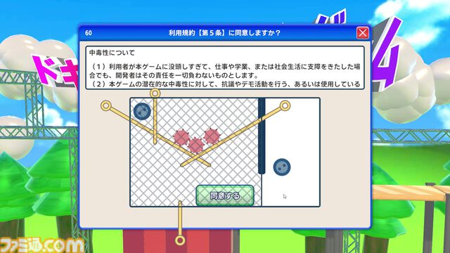 『利用規約に同意したい』は「利用規約、読んでいますか？」と全ゲーマーに問いかける。TGS2025で誰も同意できなかった鬼畜アクションに込められた皮肉