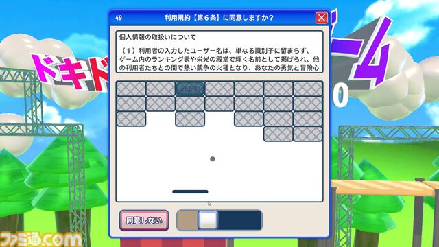 『利用規約に同意したい』は「利用規約、読んでいますか？」と全ゲーマーに問いかける。TGS2025で誰も同意できなかった鬼畜アクションに込められた皮肉
