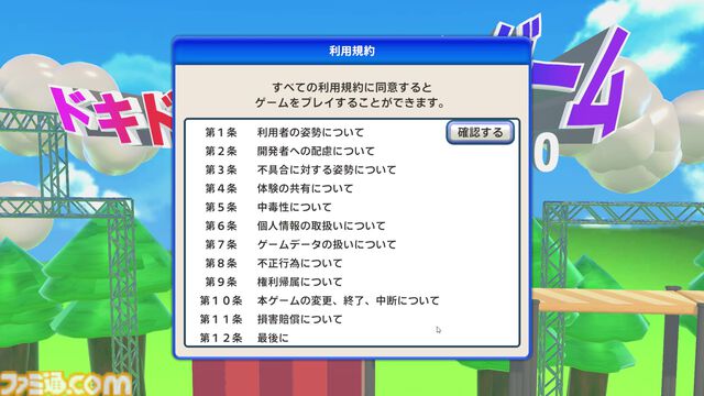 『利用規約に同意したい』は「利用規約、読んでいますか？」と全ゲーマーに問いかける。TGS2025で誰も同意できなかった鬼畜アクションに込められた皮肉