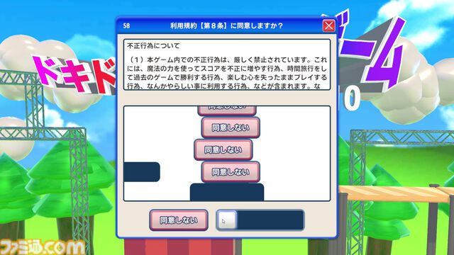 『利用規約に同意したい』は「利用規約、読んでいますか？」と全ゲーマーに問いかける。TGS2025で誰も同意できなかった鬼畜アクションに込められた皮肉