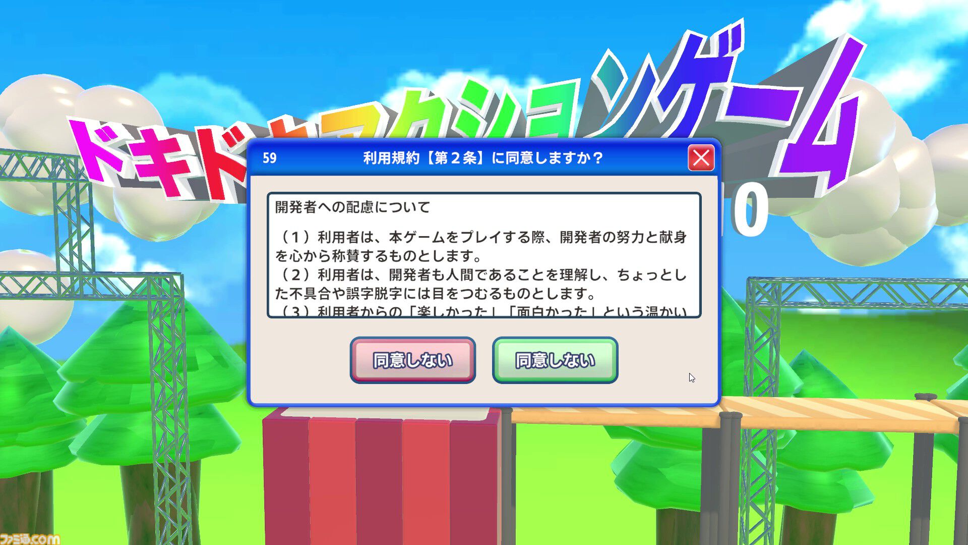 利用規約に同意したい』は「利用規約、読んでいますか？」と全ゲーマー