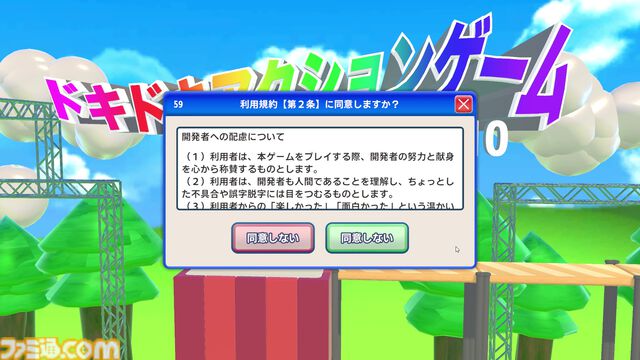 『利用規約に同意したい』は「利用規約、読んでいますか？」と全ゲーマーに問いかける。TGS2025で誰も同意できなかった鬼畜アクションに込められた皮肉