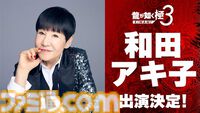 『龍が如く 極3 / 龍が如く3外伝 Dark Ties』に和田アキ子さんが出演決定！ プレイスポットでいっしょに遊んだり、“ツッパリの龍”での共闘も可能
