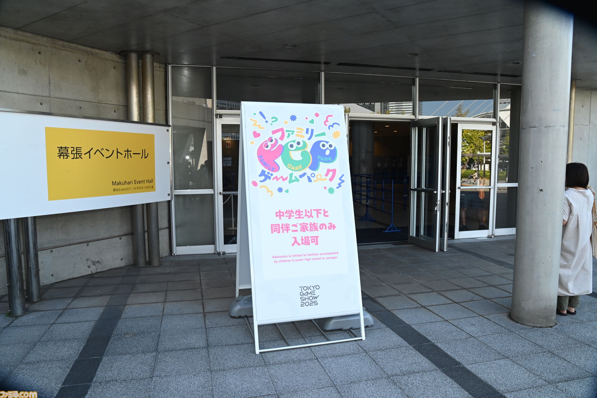 ゲームを通じて親子で学び、楽しめるコーナー“ファミリーゲームパーク”は、魅力的な展示の数々で親子の笑顔が溢れる空間に【TGS2025】