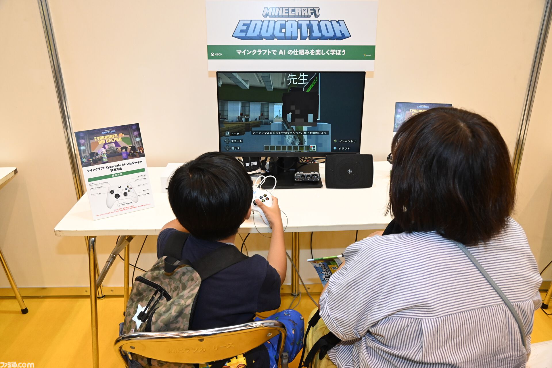 ゲームを通じて親子で学び、楽しめるコーナー“ファミリーゲームパーク”は、魅力的な展示の数々で親子の笑顔が溢れる空間に【TGS2025】