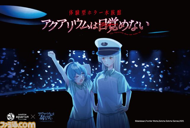 『アクアリウムは踊らない』サンシャイン水族館コラボが10月10日スタート。特別な装飾やBGMで“恐怖の水族館”を演出。謎解きラリーや新作グッズの先行販売も