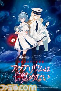 『アクアリウムは踊らない』サンシャイン水族館コラボが10月10日スタート。特別な装飾やBGMで“恐怖の水族館”を演出。謎解きラリーや新作グッズの先行販売も