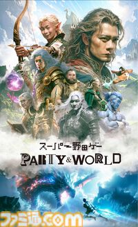 『スーパー野田ゲーPARTY & WORLD』コンセプトはパッケージ詐欺!? 「“有名RPG風パッケージに惹かれて買ったら中身がぜんぜん違った”をいまの子どもにも味わってほしい」