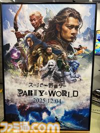 『スーパー野田ゲーPARTY & WORLD』コンセプトはパッケージ詐欺!? 「“有名RPG風パッケージに惹かれて買ったら中身がぜんぜん違った”をいまの子どもにも味わってほしい」