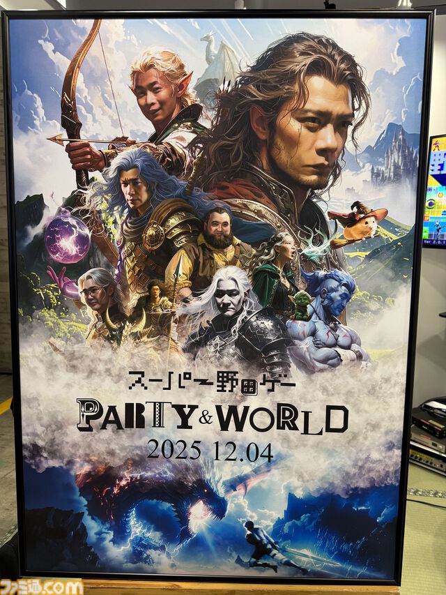 『スーパー野田ゲーPARTY & WORLD』コンセプトはパッケージ詐欺!? 「“有名RPG風パッケージに惹かれて買ったら中身がぜんぜん違った”をいまの子どもにも味わってほしい」