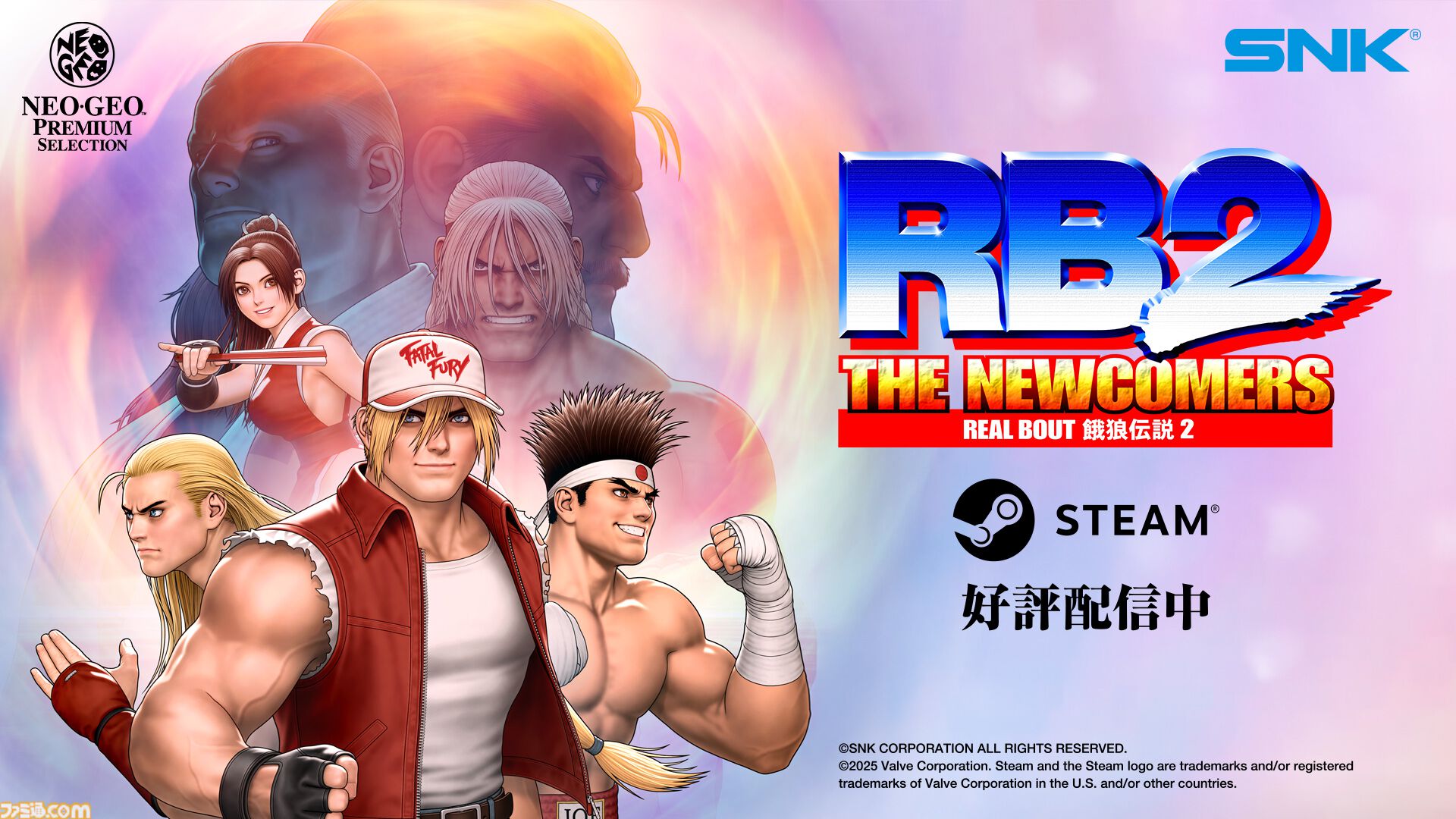 リアルバウト餓狼伝説2』Steam版が本日（9/28）よりいきなり配信