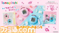 【たまごっち】『ケーたま』タイマーが登場。選択音、スタート音など当時の音源を収録。マグネット＆自立式スタンド付き