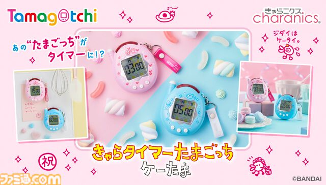 【たまごっち】『ケーたま』タイマーが登場。選択音、スタート音など当時の音源を収録。マグネット＆自立式スタンド付き