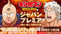 アニメ『キン肉マン』完璧超人始祖編の初回放送は超人オリンピック編など過去シリーズの名シーンを振り返るものに。キン肉マン：宮野真守、テリーマン：小野大輔出演のジャパンプレミアも開催決定