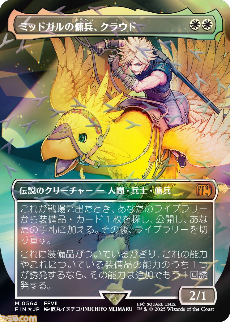 MTG】『ファイナルファンタジー』新作コラボパックが12月5日発売