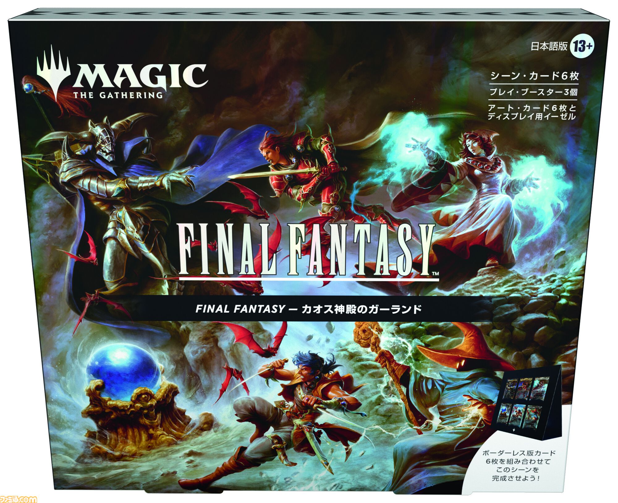 MTG】『ファイナルファンタジー』新作コラボパックが12月5日発売