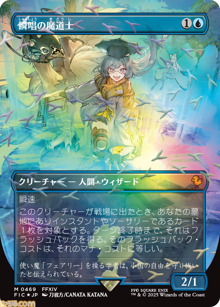 MTG】『ファイナルファンタジー』新作コラボパックが12月5日発売