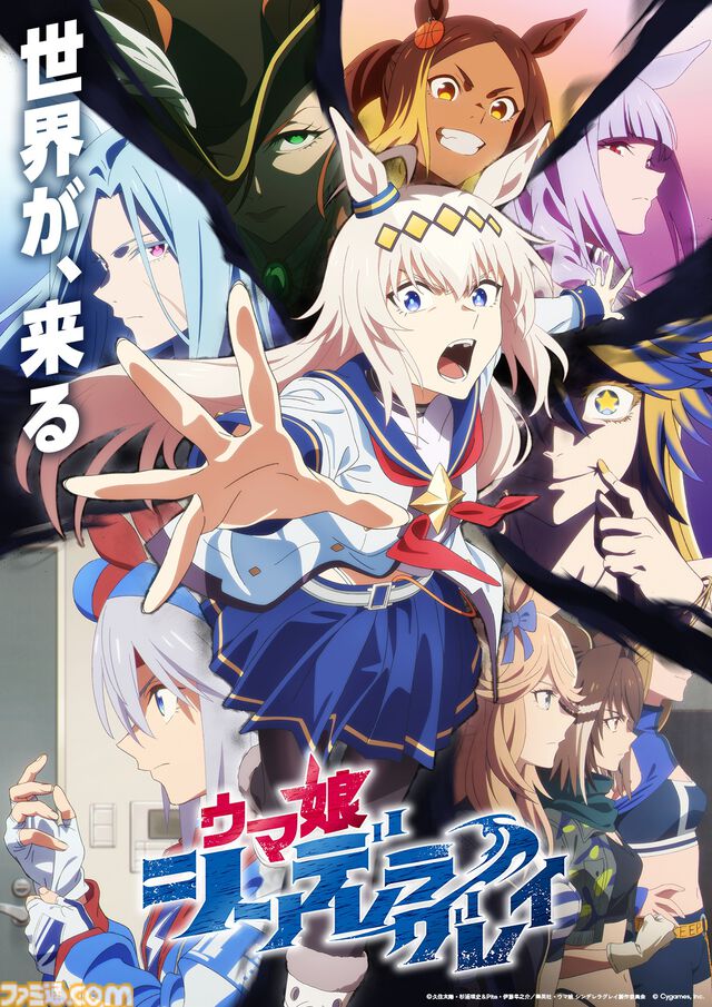 『ウマ娘 シンデレラグレイ』第2クールは10月5日16時30分放送開始。主題歌は10-FEETの新曲『スパートシンドローマー』に決定