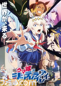 『ウマ娘 シンデレラグレイ』第2クールは10月5日16時30分放送開始。主題歌は10-FEETの新曲『スパートシンドローマー』に決定