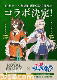 『ウマ娘 シンデレラグレイ』第2クールは10月5日16時30分放送開始。主題歌は10-FEETの新曲『スパートシンドローマー』に決定