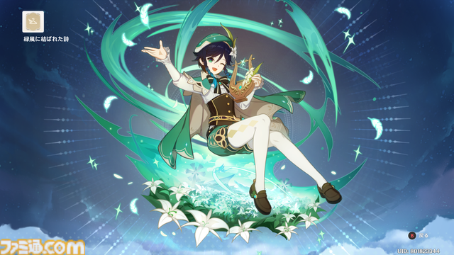 『原神』が配信された日。元素の力を駆使して広大なテイワット大陸を自由に冒険できる新感覚オープンワールドRPG【今日は何の日？】【昨日は何の日？】