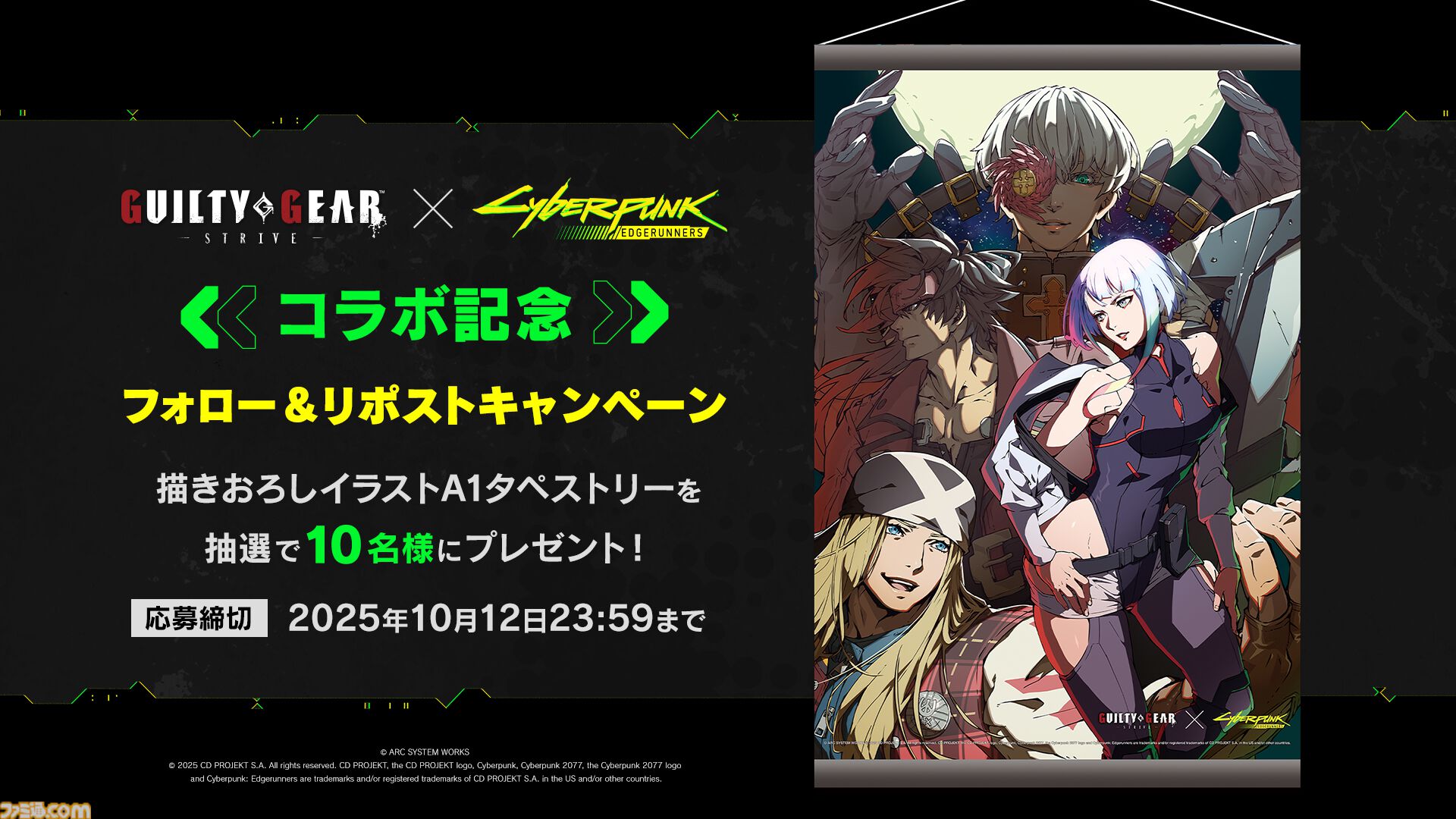 『ギルティギア ストライヴ』で『サイバーパンク エッジランナーズ』デイビッドとレベッカをイメージしたコラボ記念カラーが無料配布。ルーシーのデジタルフィギュアも追加