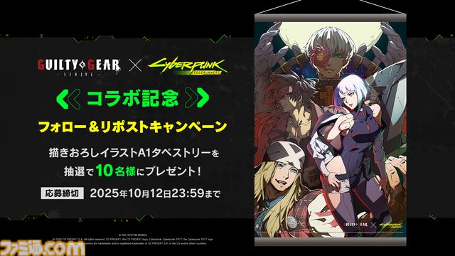 『ギルティギア ストライヴ』で『サイバーパンク エッジランナーズ』デイビッドとレベッカをイメージしたコラボ記念カラーが無料配布。ルーシーのデジタルフィギュアも追加