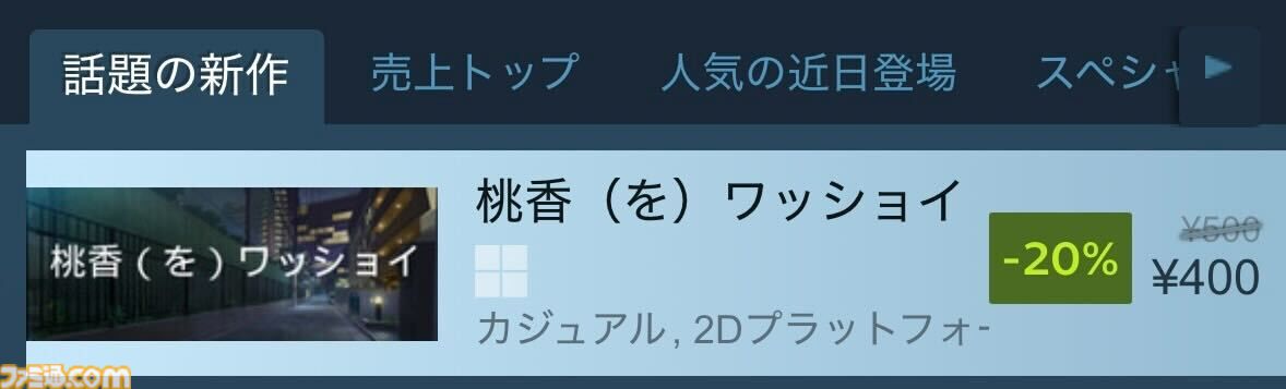 【ガルクラ】『桃香（を）ワッショイ』泥酔した桃香を仁菜とすばるがソファーまで送り届ける公式発の高難度謎ゲー。本日（9/29）Steamで配信開始。20%オフセールも実施中