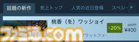 【ガルクラ】『桃香（を）ワッショイ』泥酔した桃香を仁菜とすばるがソファーまで送り届ける公式発の高難度謎ゲー。本日（9/29）Steamで配信開始。20%オフセールも実施中