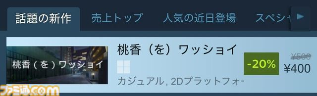 【ガルクラ】『桃香（を）ワッショイ』泥酔した桃香を仁菜とすばるがソファーまで送り届ける公式発の高難度謎ゲー。本日（9/29）Steamで配信開始。20%オフセールも実施中