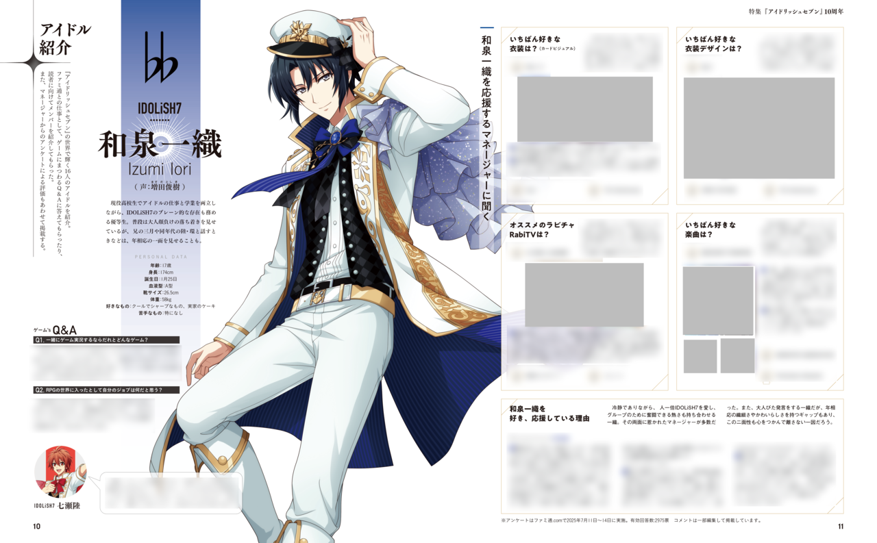 重版出来】週刊ファミ通『アイドリッシュセブン』10周年記念特集号