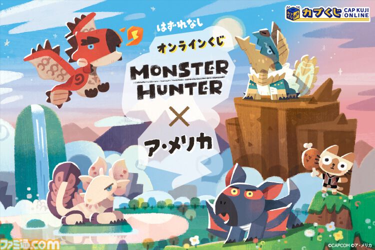モンハン』ア・メリカ氏描き下ろしグッズがカプくじに登場