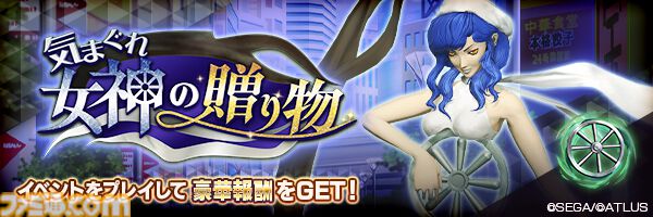 『D2メガテン』“女神 フォルトゥナ”の詳細なスキルやステータスと報酬イベント“気まぐれ女神の贈り物”の概要をチェック！