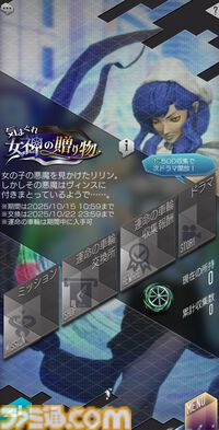 『D2メガテン』“女神 フォルトゥナ”の詳細なスキルやステータスと報酬イベント“気まぐれ女神の贈り物”の概要をチェック！